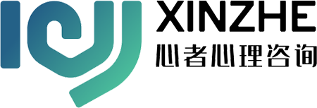 济南心者心理咨询服务有限公司LOGO
