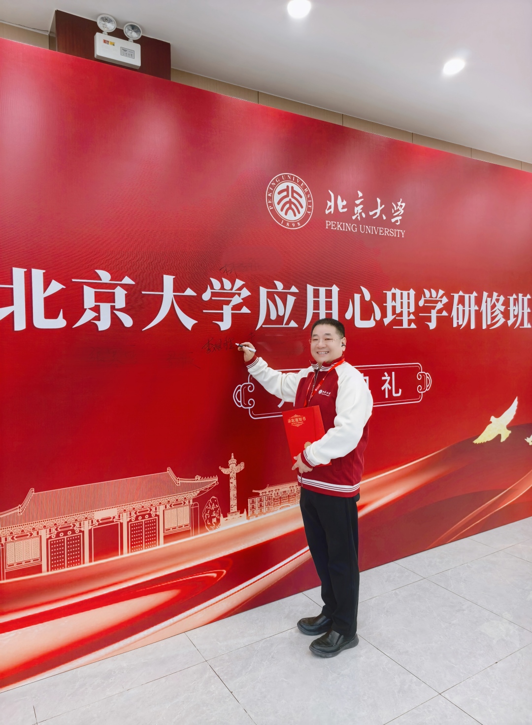 深耕学术 精进专业 | 李观胜老师完成北京大学应用心理学高级研修班系统研习